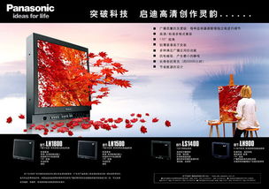 專業廣告設計賦能品牌價值——松下電器與上海廣告公司的卓越合作