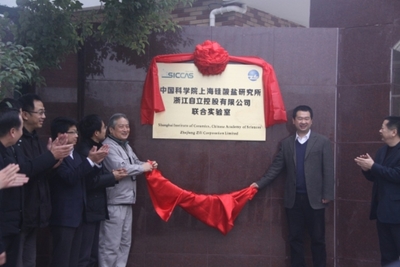 上海硅酸鹽所與浙江自立股份共建聯合實驗室，助推耐火材料創新發展